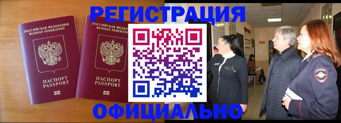 регистрация в Адыгее